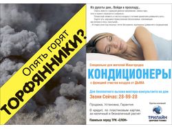 Листовка А5 кондиционеры