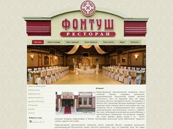 Сайт ресторана "Фонтуш"