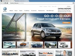 Вёртска сайта для автосалона Volkswagen - Сигма