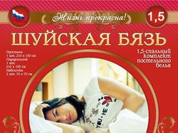 Вкладыш в постельное белье - шуйская бязь