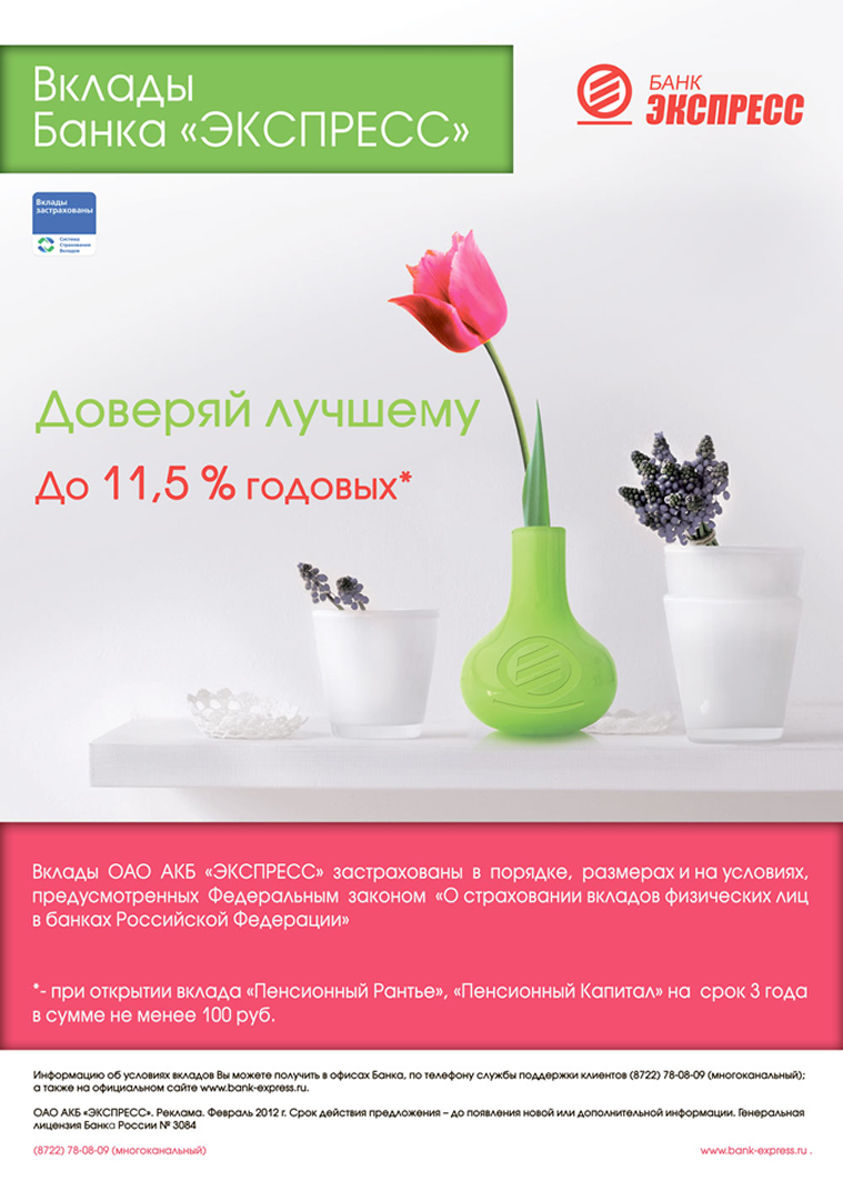 Плакат Банк 1.jpg