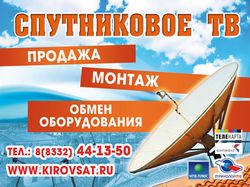Баннер "спутниковые антенны"