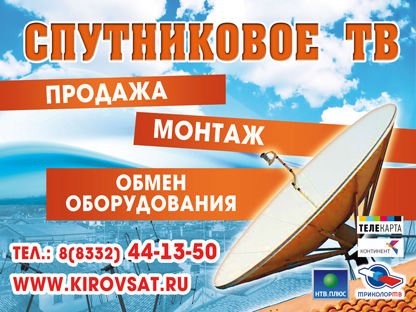 Баннер "спутниковые антенны".jpg