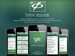 Интерфейс для "Татфондбанк" (универсальный банк)