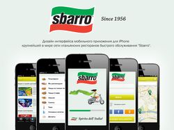 Интерфейс для "Sbarro"