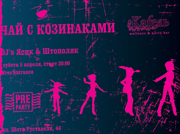 Флаер - чай с козинаками.jpg