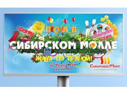 ТРЦ Сибирский молл - Весна