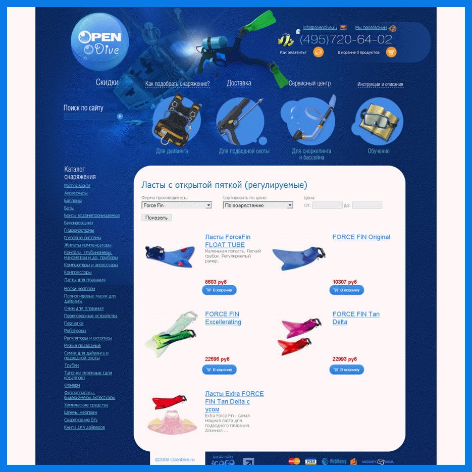 Наполнение интернет-магазина opendive.ru.png