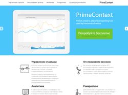 Вёрстка для "PrimeContext"