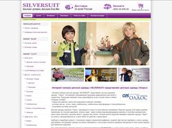 Интернет-магазин детской одежды "Silversuit"