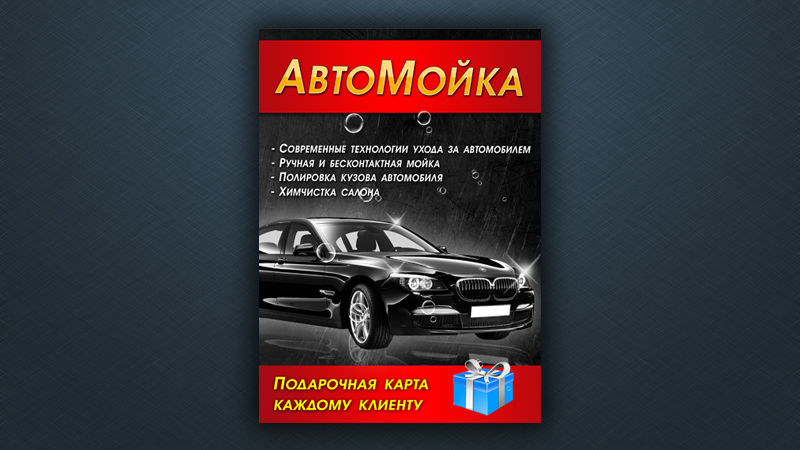 Флаер автомойка.jpg