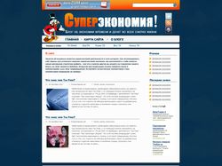 Суперэкономия Суперэкономия