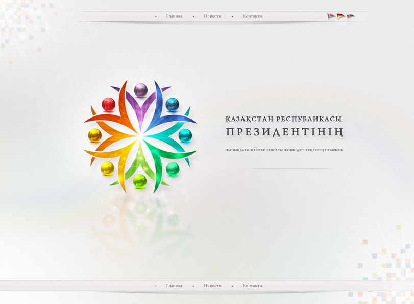 При президенте Казахстана.jpg