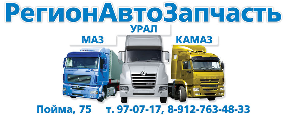 Баннер для компании "РегионАвтоЗапчасть".jpg