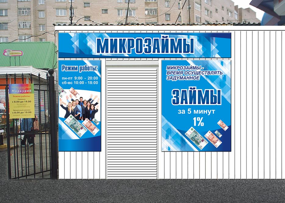 Отдел "Микрозаймы".png
