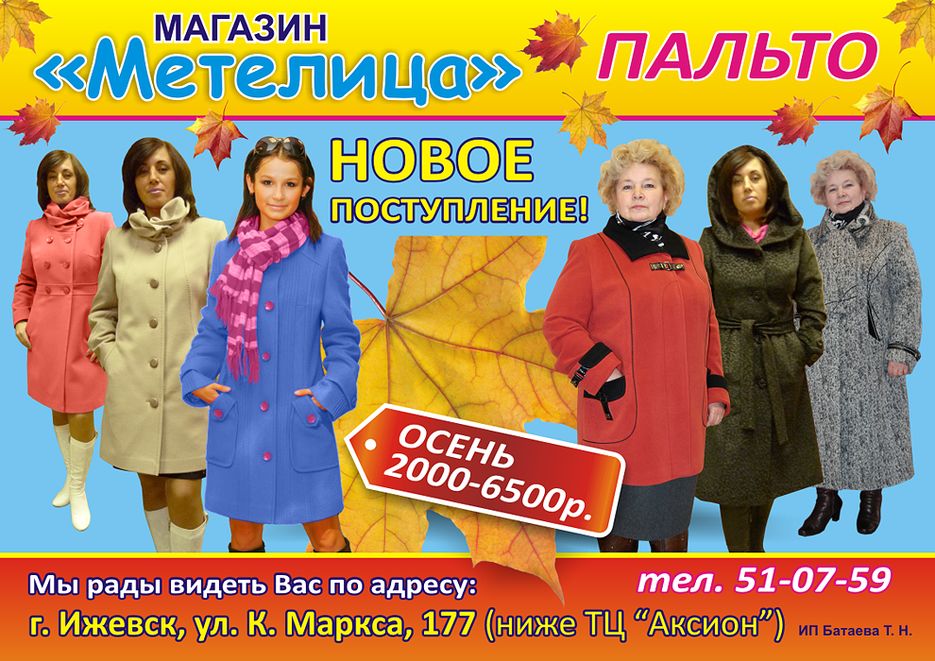 Листовка А4 для магазина "Метелица".png