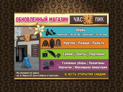 Листовка А4 для магазина "Час Пик"