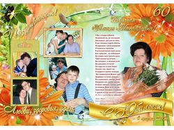 Поздравительный адрес к юбилею