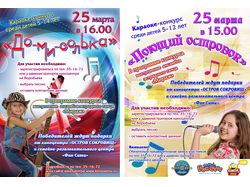 Варианты листовки для детского конкурса-караоке