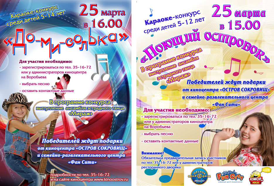 Варианты листовки для детского конкурса-караоке.jpg