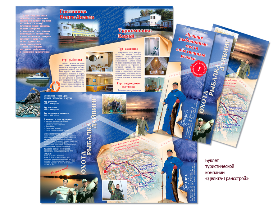 Буклет туристической компании.jpg