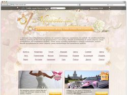 Дизайн сайта «Невеста»