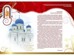 Поздравительный адрес для жены Д.А. Медведева