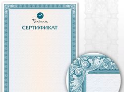 Бланк сертификата