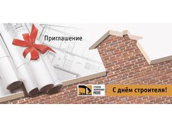 Открытка ко дню строителя