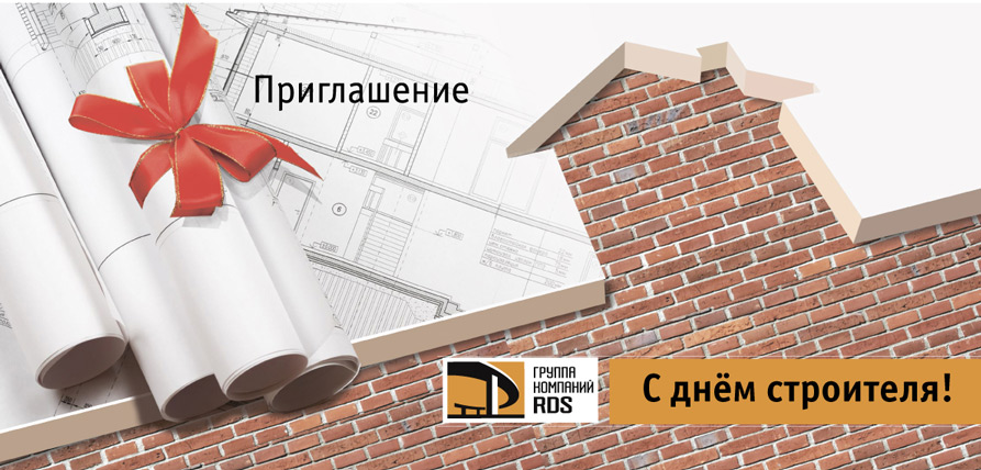 Открытка ко дню строителя.jpg