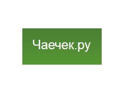 Интернет-магазин "Чаечек.ру" (Малый Бизнес)