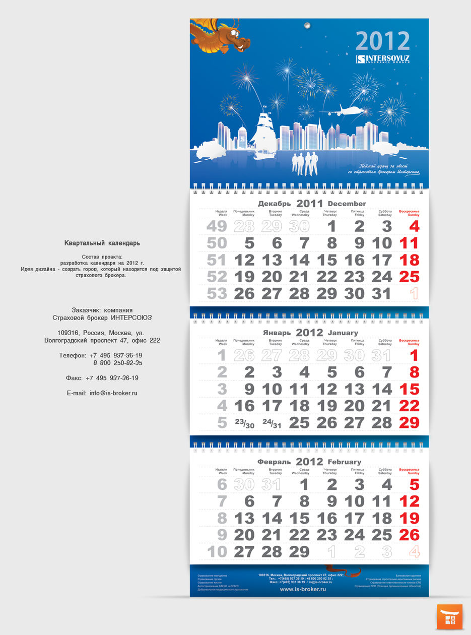 Квартальный календарь.jpg