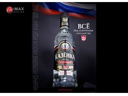 Водка "Казенка"