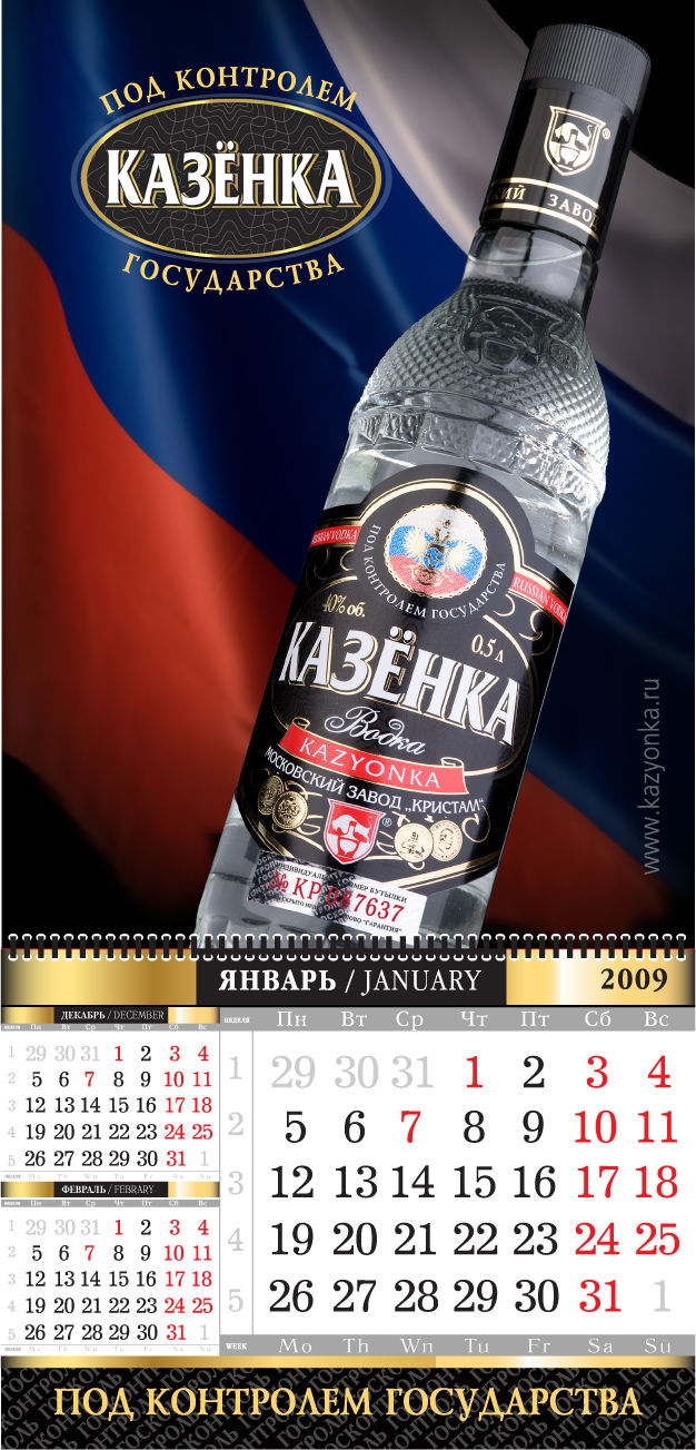 Квартальный календарь "Казенка".jpg