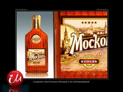 Коньяк "Московия"