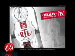 Водка "Ять"