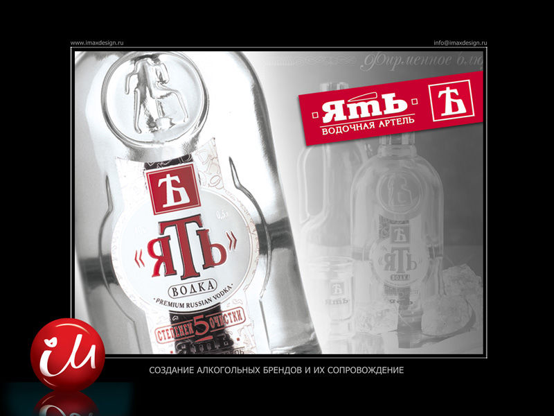 Водка "Ять".jpg