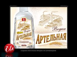 Водка "Артельная"