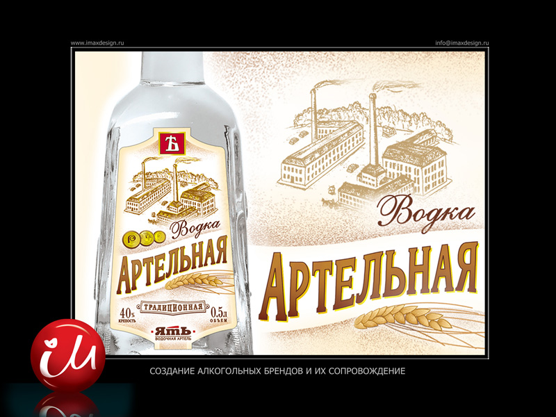 Водка "Артельная".jpg