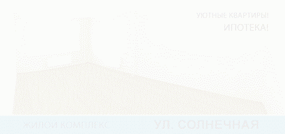 Баннер 555х262 px для строительной компании.gif