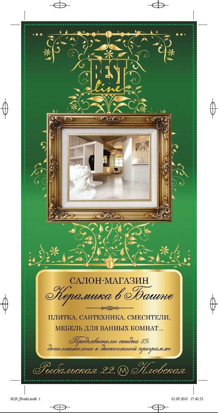 Макет флаера для магазина сантехники/плитки.jpg