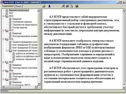 ИТР( интерактивное техническое руководство)
