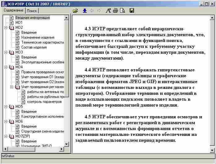 ИТР( интерактивное техническое руководство).jpg