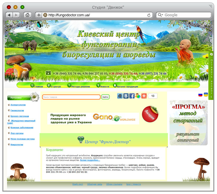 Центр фунготерапии в Киеве.jpg