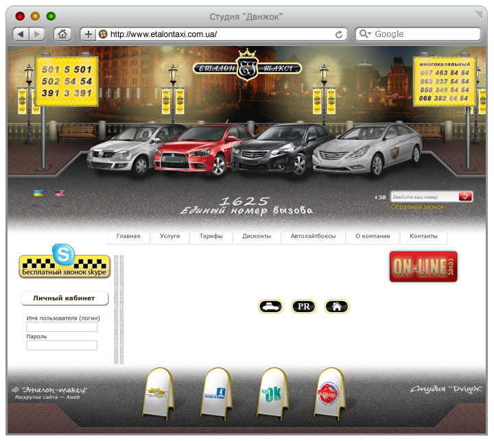 Сайт компании "Эталон Такси".jpg