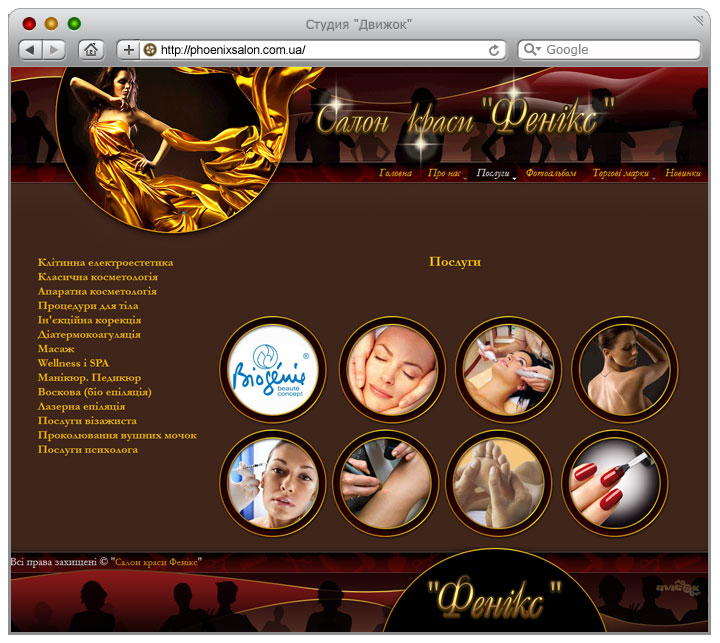 Салон красоты "Феникс".jpg