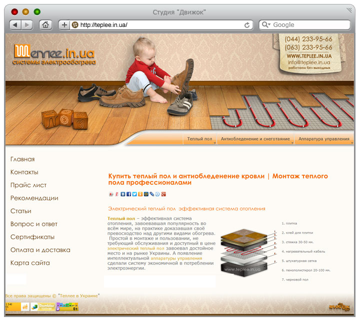 Купить теплый пол в Киеве.jpg