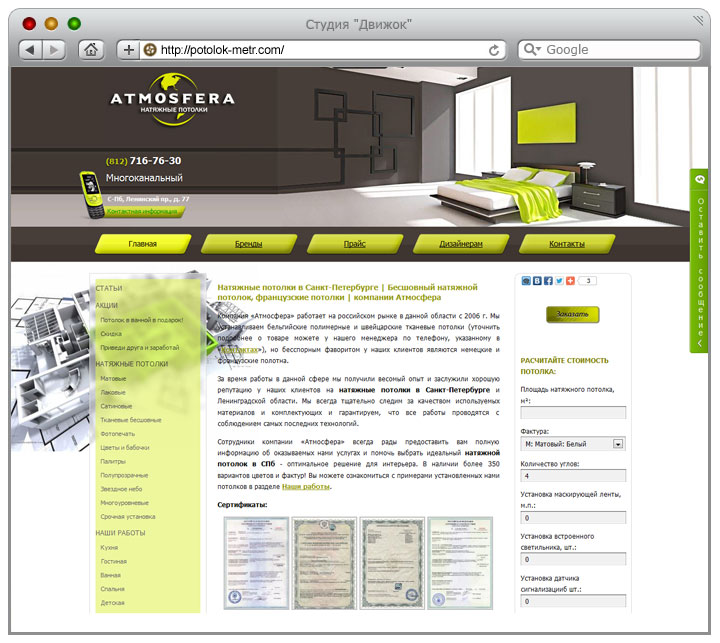 Натяжные потолки "Атмосфера".jpg