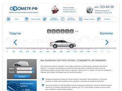 Одометр.рф — дизайн сайта, управляющей пробег авто