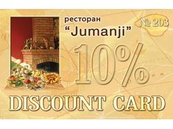 Дисконтная карта для ресторана "Jumanji"